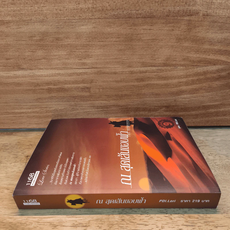ณ สุดเส้นขอบฟ้า The Horizon - PDI.Lori รูปที่ 2