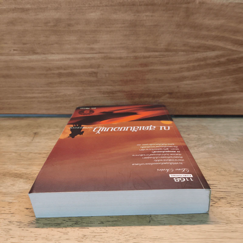 ณ สุดเส้นขอบฟ้า The Horizon - PDI.Lori รูปที่ 4
