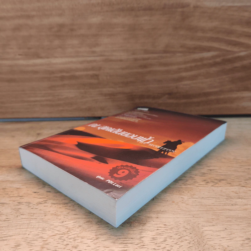 ณ สุดเส้นขอบฟ้า The Horizon - PDI.Lori รูปที่ 3