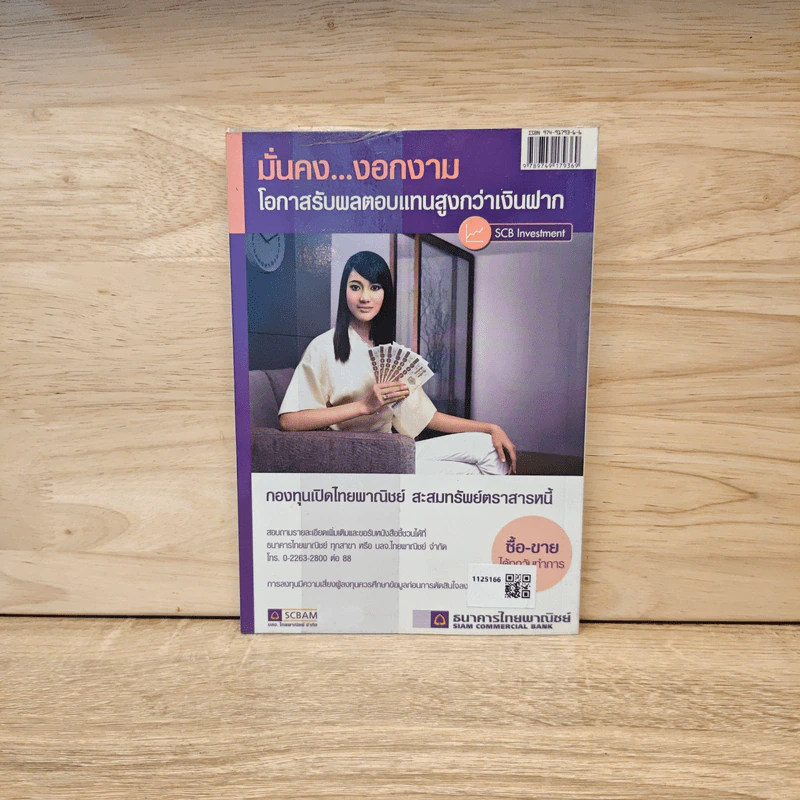 อยากรวยต้องรู้ เล่ม 1 รู้จักแผนที่นำทาง รูปที่ 5