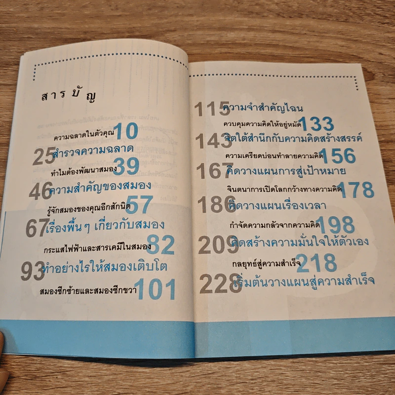 ความฉลาด 7 ชนิด ที่ชีวิตคนธรรมดาไม่รู้จักขุดขึ้นมาใช้ - โปเตโต้ รูปที่ 7