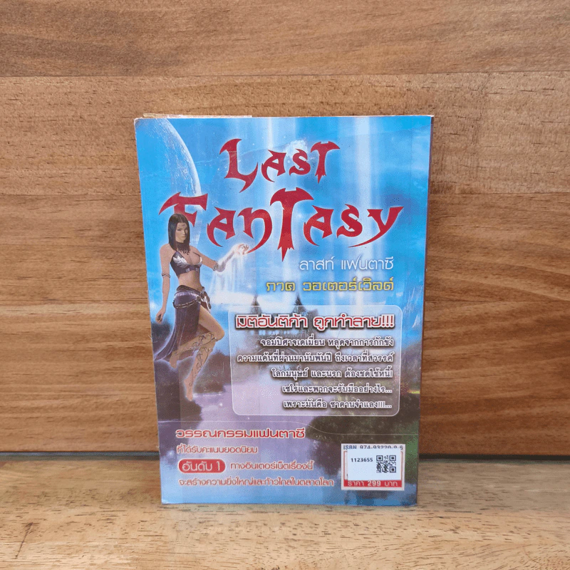 Last Fantasy ภาค 4 วอเตอร์เวิล - แสงจันทร์ รูปที่ 5