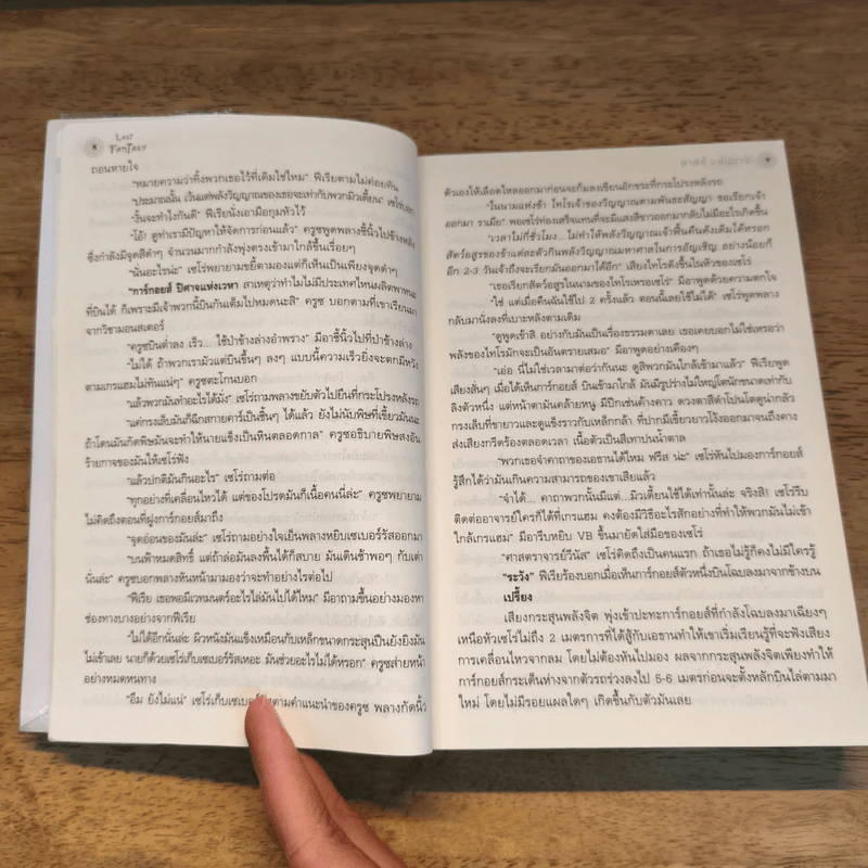 Last Fantasy ภาค North Land - แสงจันทร์ รูปที่ 7