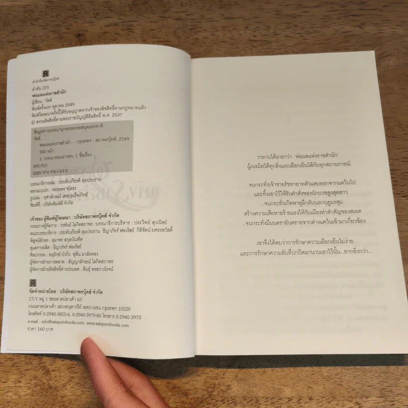 พ่อมดแห่งราชสำนัก - วัสส์ รูปที่ 6