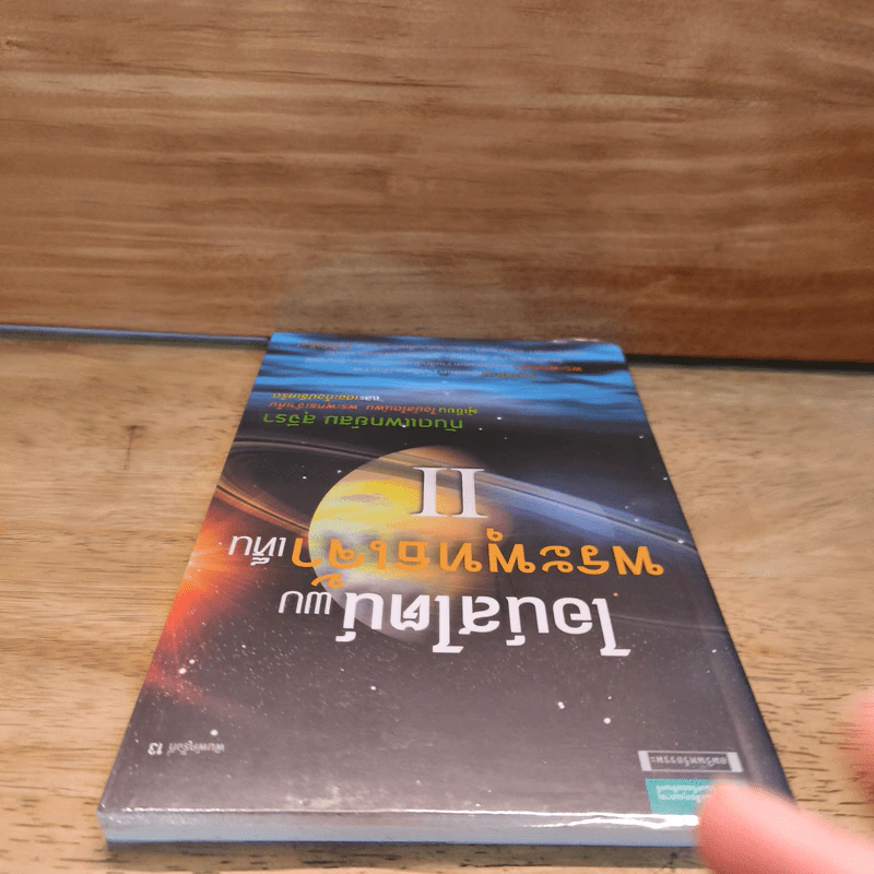 ไอน์สไตน์พบ พระพุทธเจ้าเห็น เล่ม 2 - ทันตแพทย์สม สุจีรา รูปที่ 4