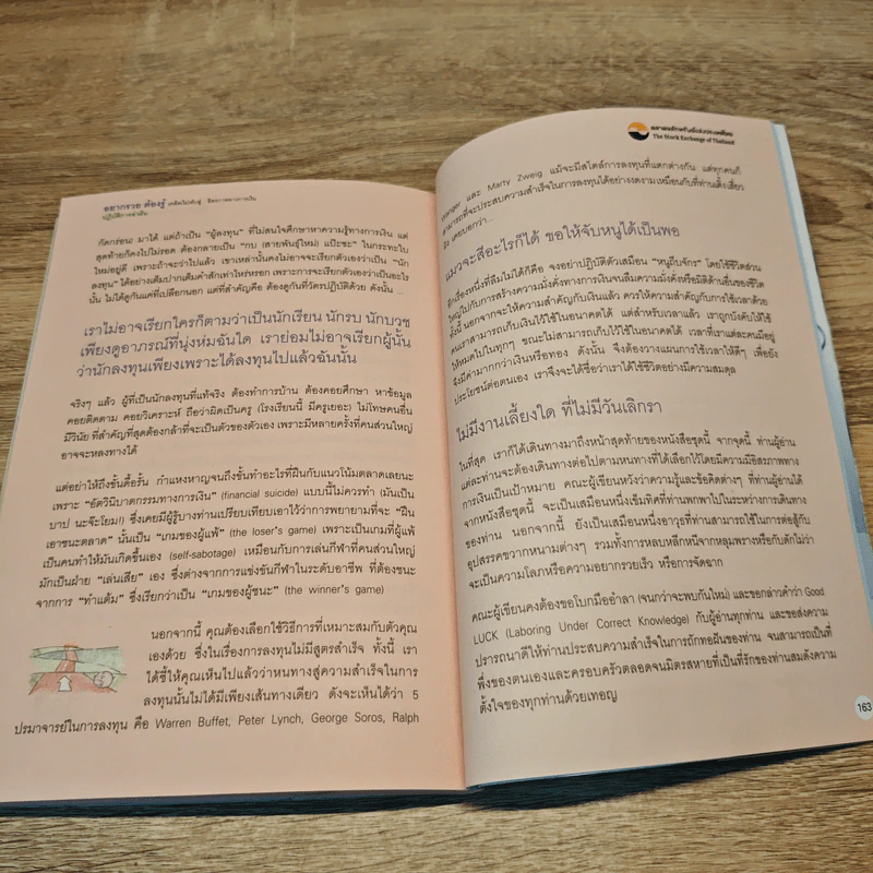 อยากรวยต้องรู้ รู้จังหวะลงทุน เล่ม 4 รูปที่ 9
