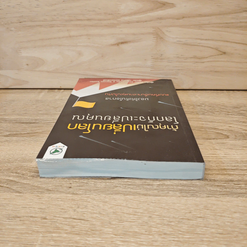 ถ้าคุณไม่เปลี่ยนโลก โลกก็จะเปลี่ยนคุณ - Peter H. Diamandis, Steven Kotler รูปที่ 4