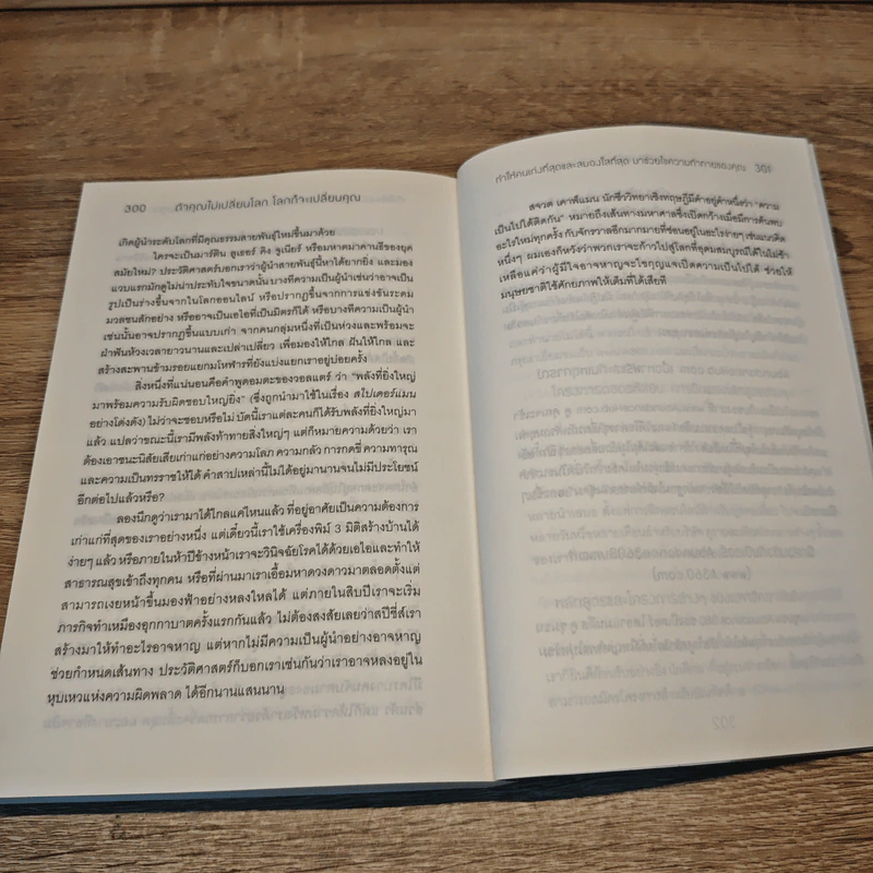 ถ้าคุณไม่เปลี่ยนโลก โลกก็จะเปลี่ยนคุณ - Peter H. Diamandis, Steven Kotler รูปที่ 8