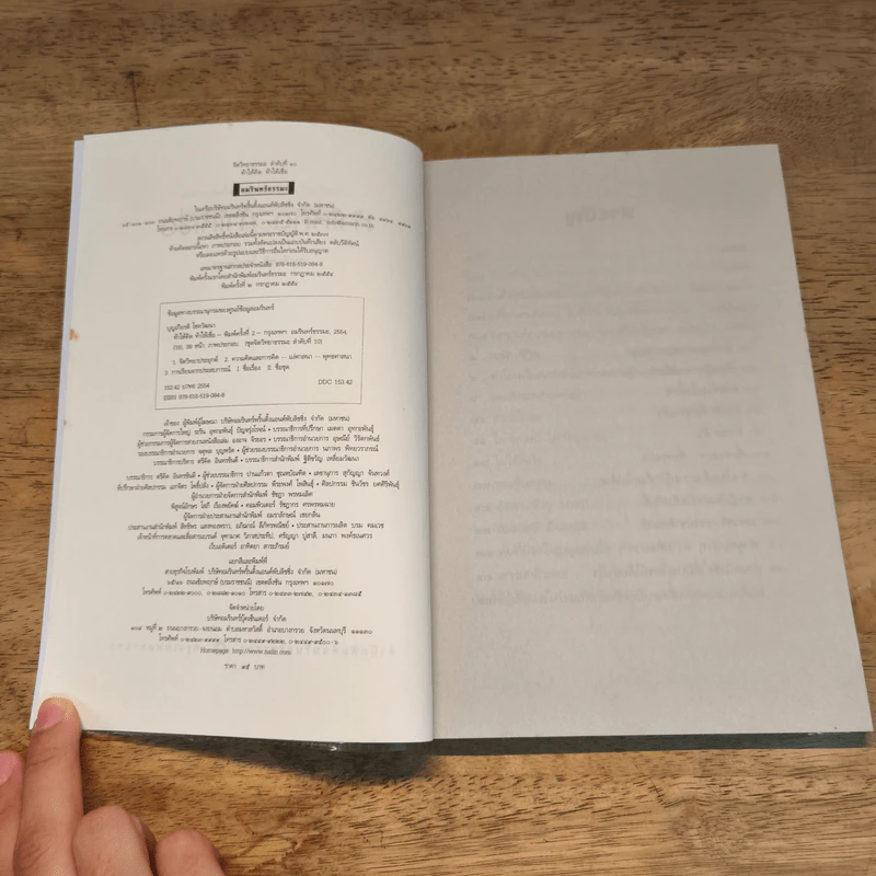 ท้าให้คิด ท้าให้เชื่อ - บุญเกียรติ โชควัฒนา รูปที่ 6
