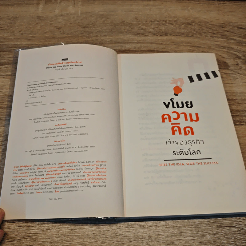 ขโมยความคิดเจ้าของธุรกิจระดับโลก - พฤกษ์ อชิตานุกุล รูปที่ 6
