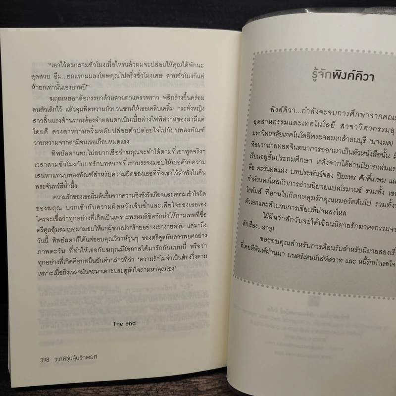 วิวาห์วุ่นลุ้นรักพยศ - เตชิตา รูปที่ 8