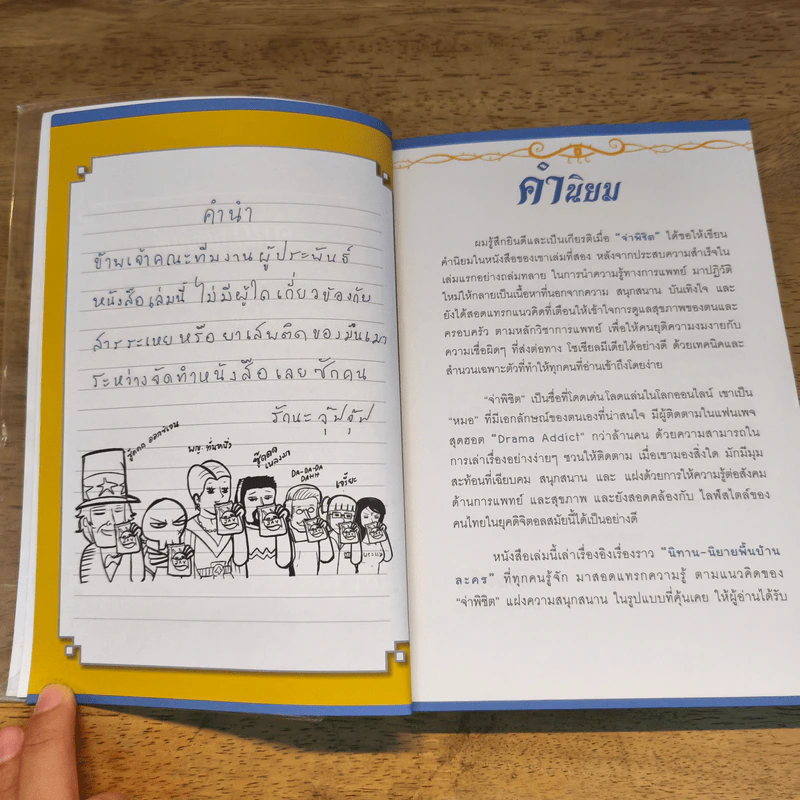 นิยายอีสัส - จ่าพินิต ขจัดพาลชน รูปที่ 7