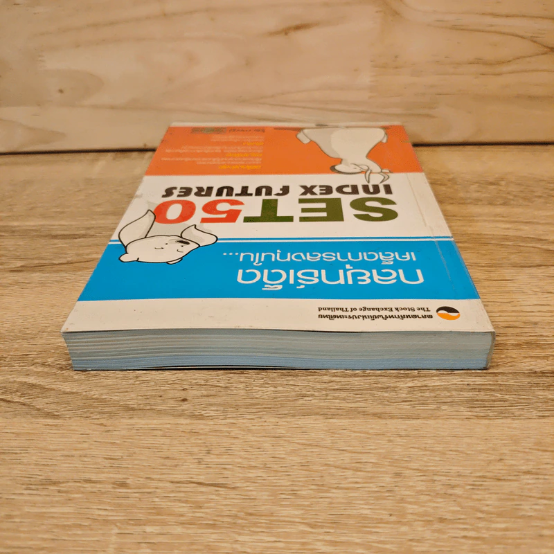 กลยุทธ์เด็ด เคล็ดการลงทุนใน Set 50 Index Futures รูปที่ 4