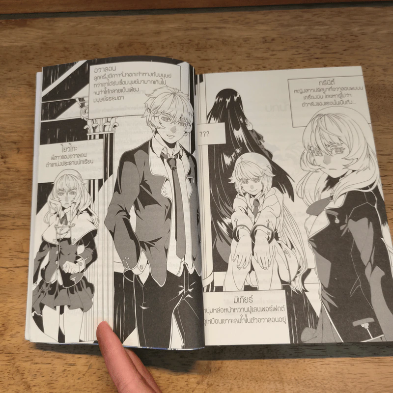 อวาลอน กับเจ้าหญิงรัตติกาล เล่ม 1 รูปที่ 7