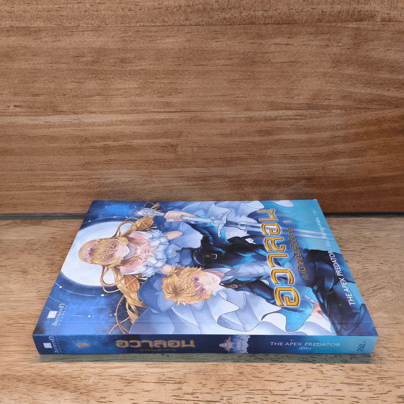 อวาลอน กับเจ้าหญิงรัตติกาล เล่ม 1 รูปที่ 2
