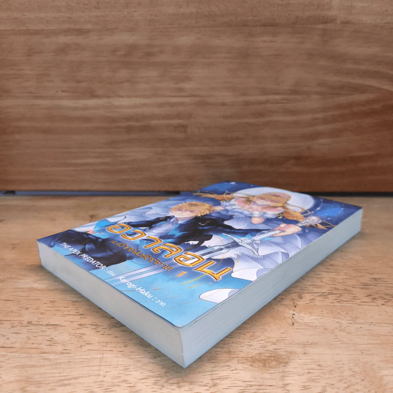 อวาลอน กับเจ้าหญิงรัตติกาล เล่ม 1 รูปที่ 3
