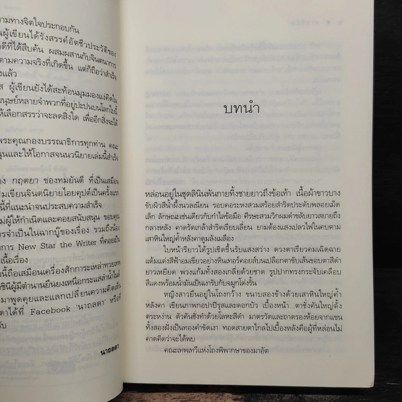 ลายลินิน - นาถลดา รูปที่ 7
