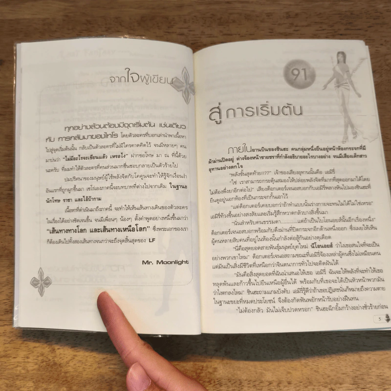 Last Fantasy ภาค มิราเคิล ซิตี้ส์ - แสงจันทร์ รูปที่ 7
