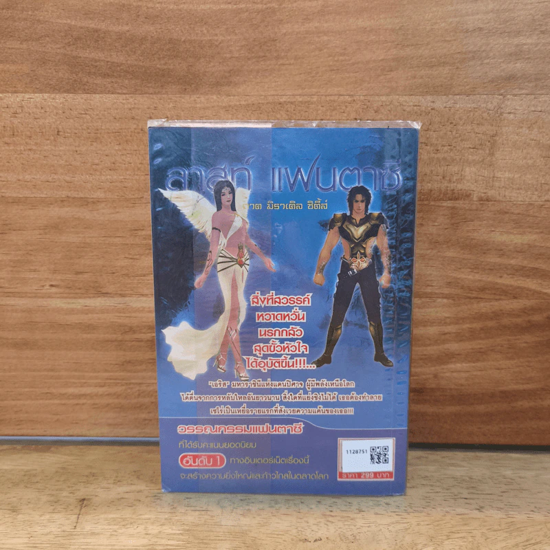 Last Fantasy ภาค มิราเคิล ซิตี้ส์ - แสงจันทร์ รูปที่ 5