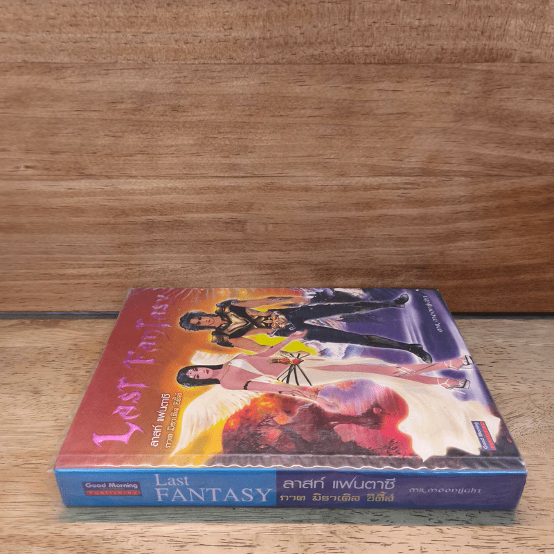 Last Fantasy ภาค มิราเคิล ซิตี้ส์ - แสงจันทร์ รูปที่ 2