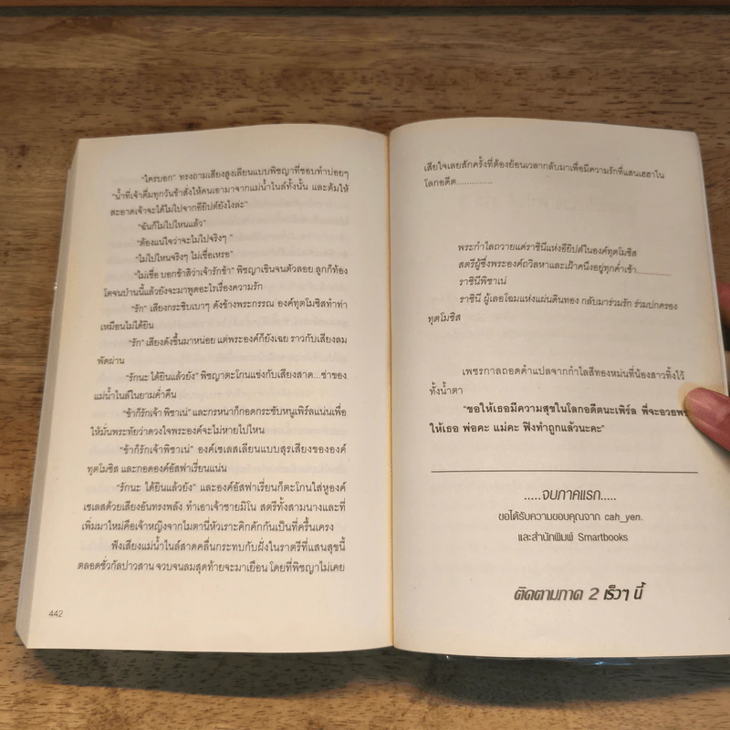 นิยายรักฟาโรห์ ภาค 1 - Cah_yen รูปที่ 8