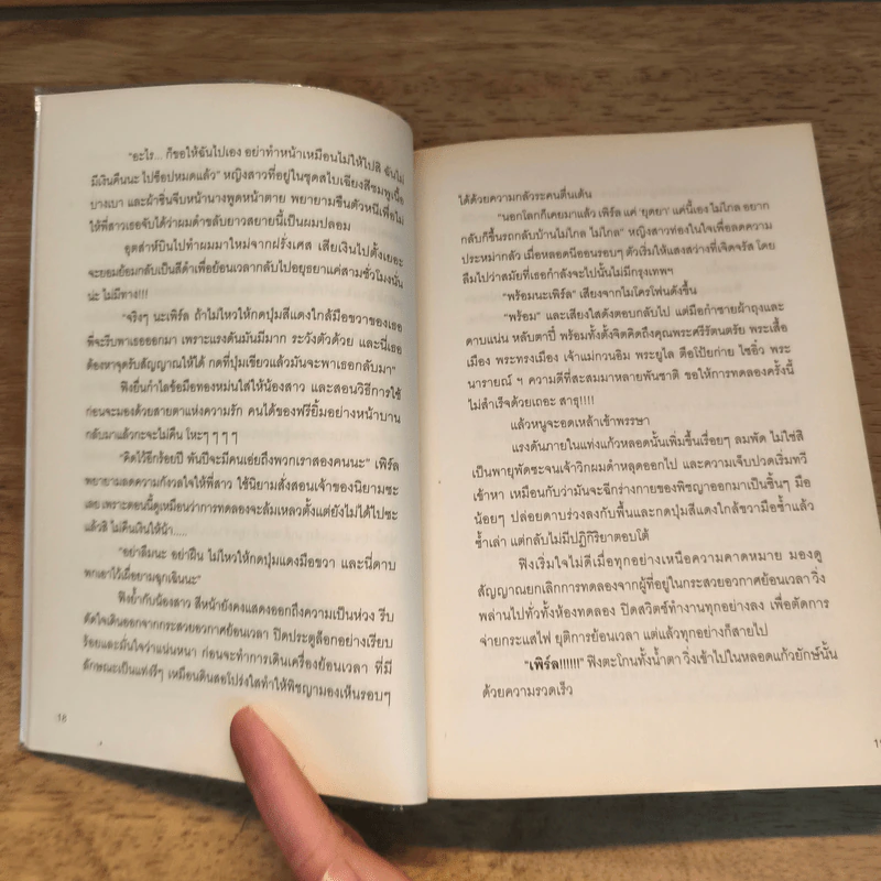 นิยายรักฟาโรห์ ภาค 1 - Cah_yen รูปที่ 7
