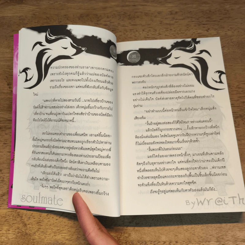 Soulmate ภาค จิ้งจอกจันทรา เล่ม 2 - Wr@iTh รูปที่ 9