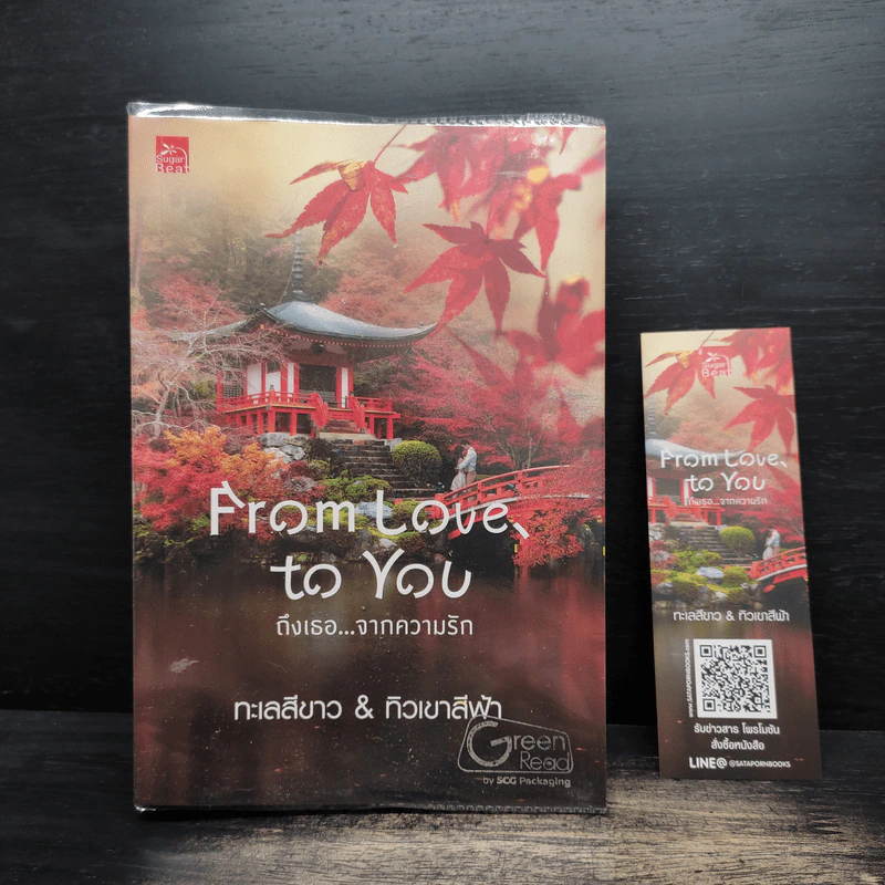 From Love To You ถึงเธอ จากความรัก - ทะเลสีขาว & ทิวเขาสีฟ้า รูปที่ 1