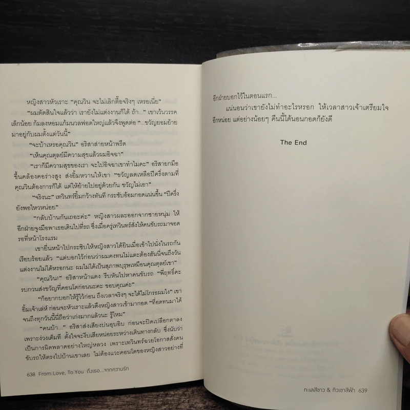 From Love To You ถึงเธอ จากความรัก - ทะเลสีขาว & ทิวเขาสีฟ้า รูปที่ 8