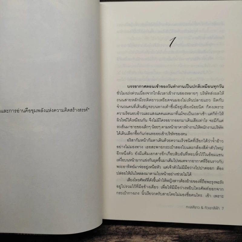 From Love To You ถึงเธอ จากความรัก - ทะเลสีขาว & ทิวเขาสีฟ้า รูปที่ 7
