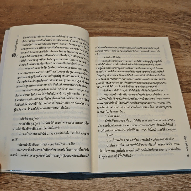 อัญมณีชิ้นสุดท้าย - PDI.Lori รูปที่ 7