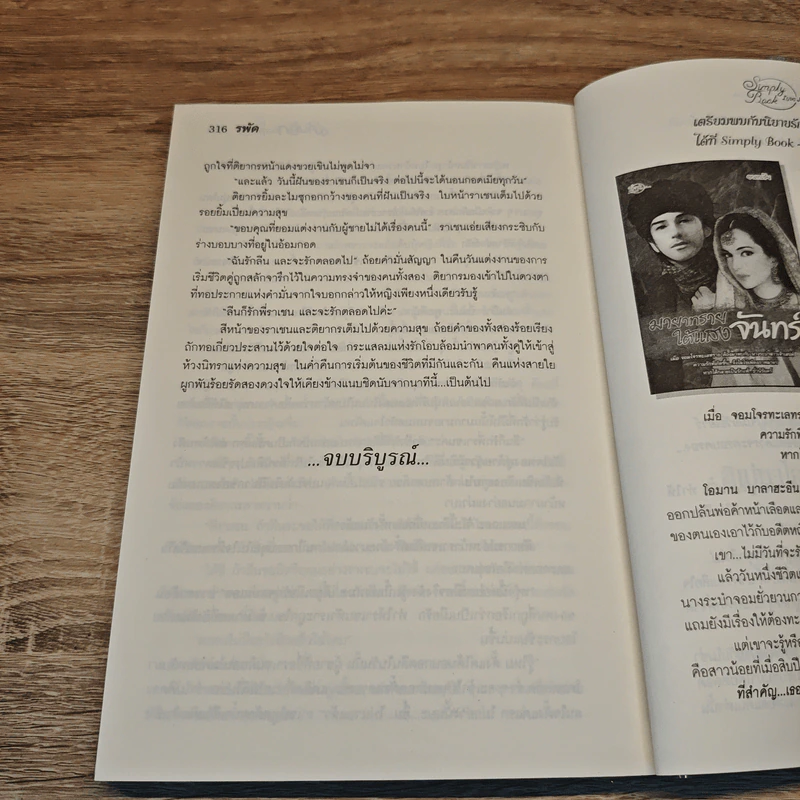 แค้นรักดวงใจทราย - รพัด รูปที่ 8