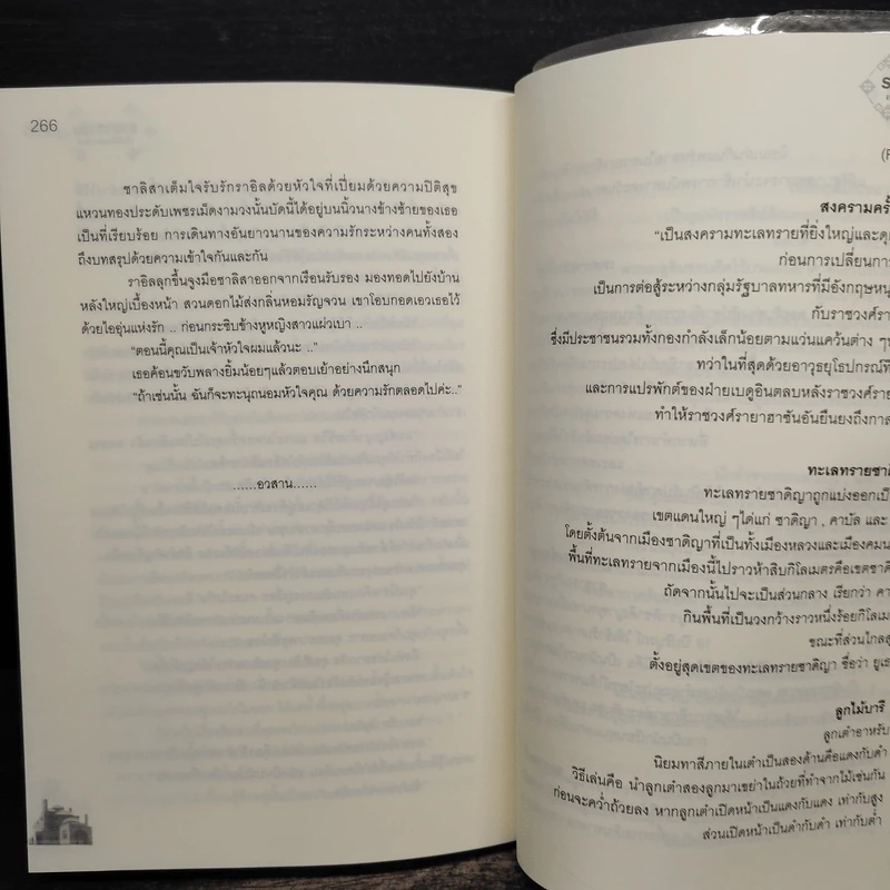 รายาฮาซัน เจ้าหัวใจจอมราชันย์ - ชยานันท์ รูปที่ 8