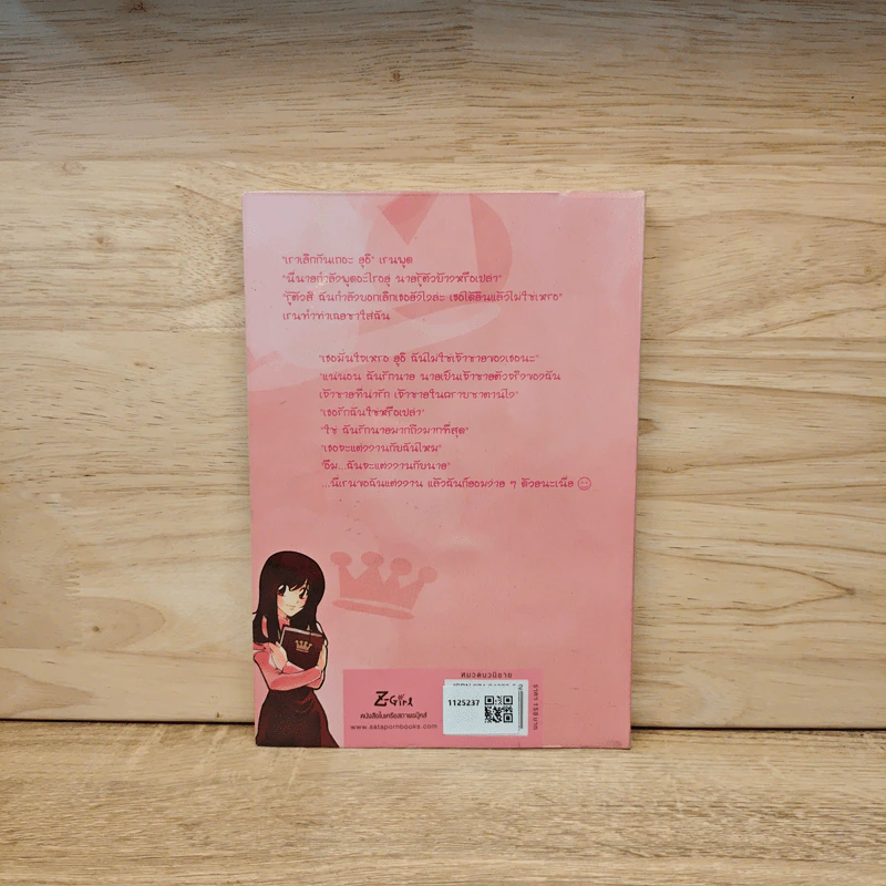 แปลกดีนักแอบรักเจ้าชาย - Little minkeys รูปที่ 5
