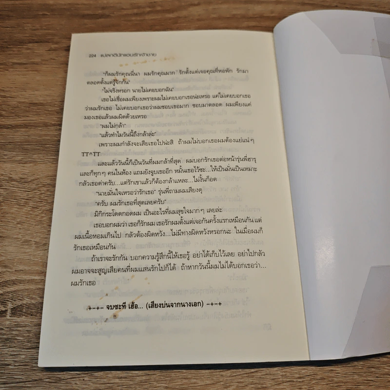 แปลกดีนักแอบรักเจ้าชาย - Little minkeys รูปที่ 8
