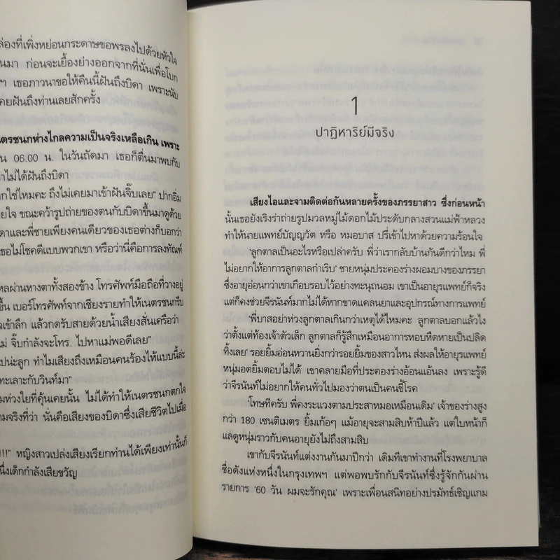 Magic Box Magic Love : ฤทธาธิษฐาน - ศิรพิชญ์ (Shayna) รูปที่ 7