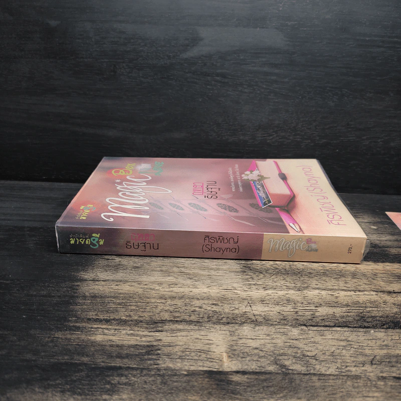 Magic Box Magic Love : ฤทธาธิษฐาน - ศิรพิชญ์ (Shayna) รูปที่ 3
