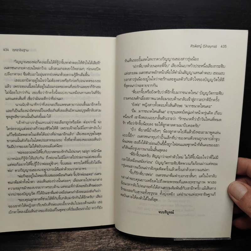 Magic Box Magic Love : ฤทธาธิษฐาน - ศิรพิชญ์ (Shayna) รูปที่ 8