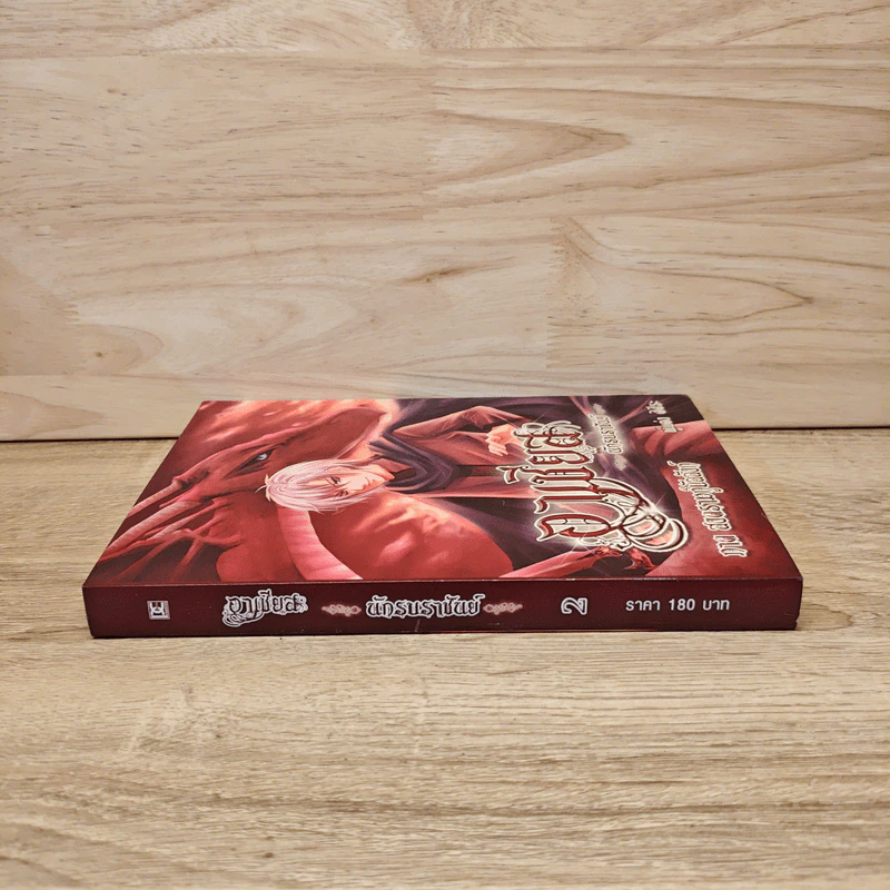 อาเชียส นักรบราชันย์ 2 ภาค สงครามกู้บัลลังก์ - ศิศีระ รูปที่ 2