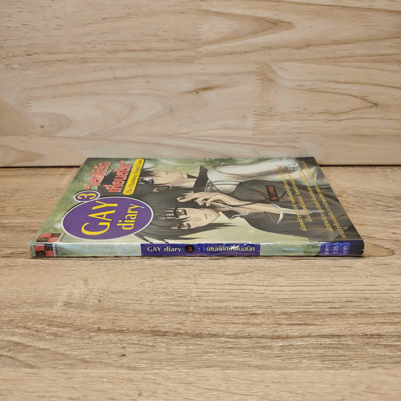 นิยายวาย Gay Diary 3 : เสน่ห์รักเพื่อนสนิท - มากิจัง รูปที่ 2