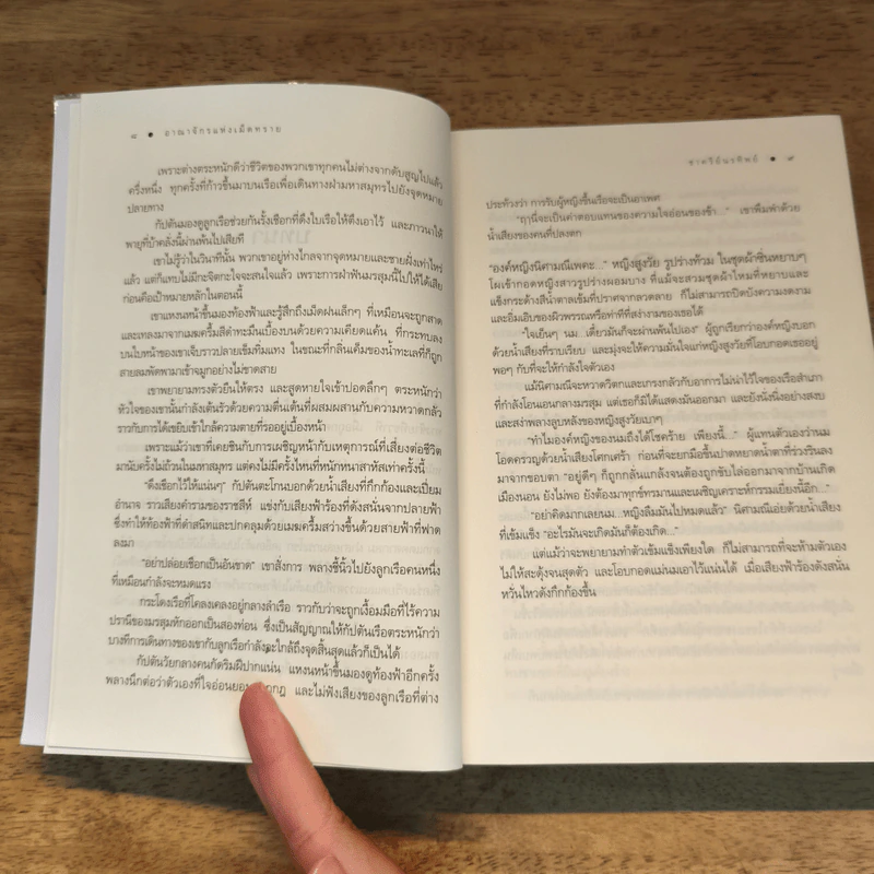 อาณาจักรแห่งเม็ดทราย - ชาครีย์นรทิพย์ รูปที่ 7
