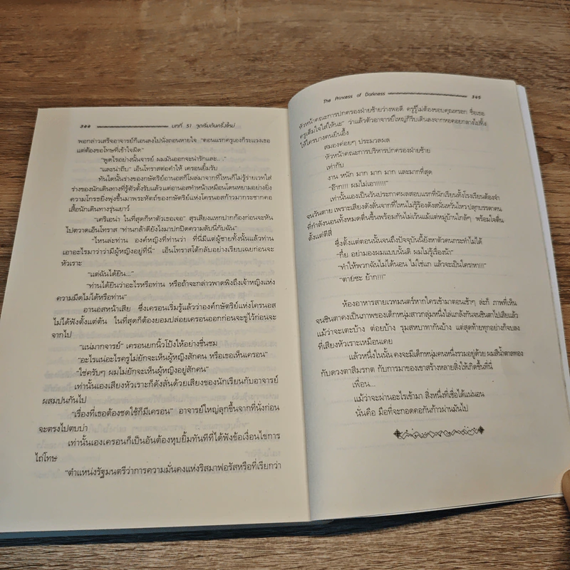 เจ้าหญิงแห่งรัตติกาล - The ink รูปที่ 8