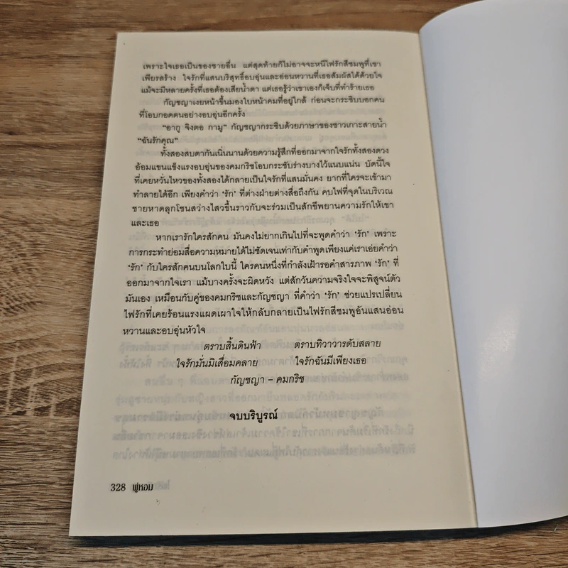 ไฟรักสีชมพู - พู่หอม รูปที่ 8