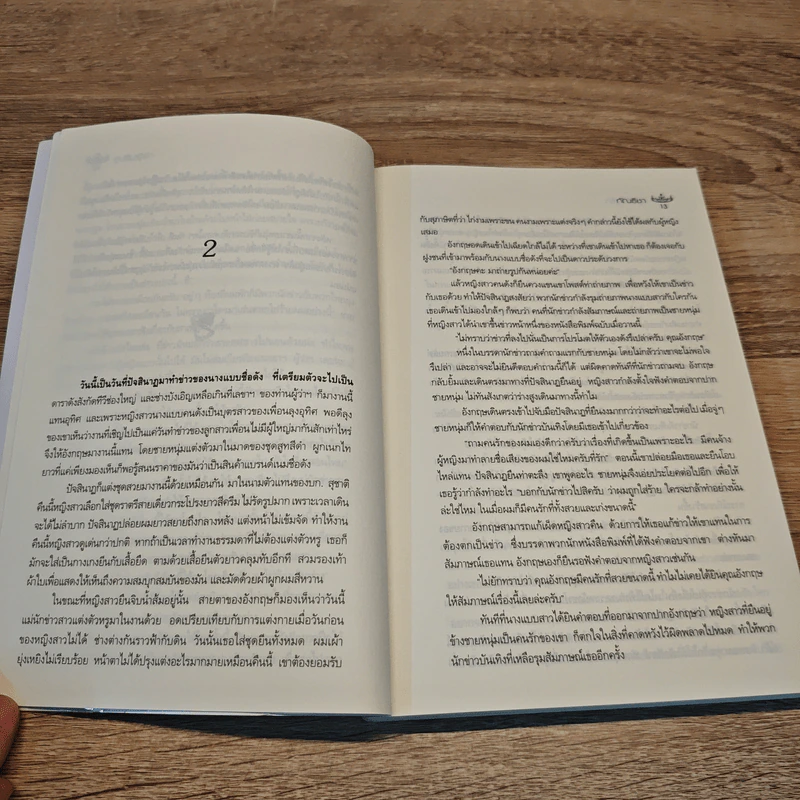 คู่ปรับ คู่รัก - กัณธิชา รูปที่ 7