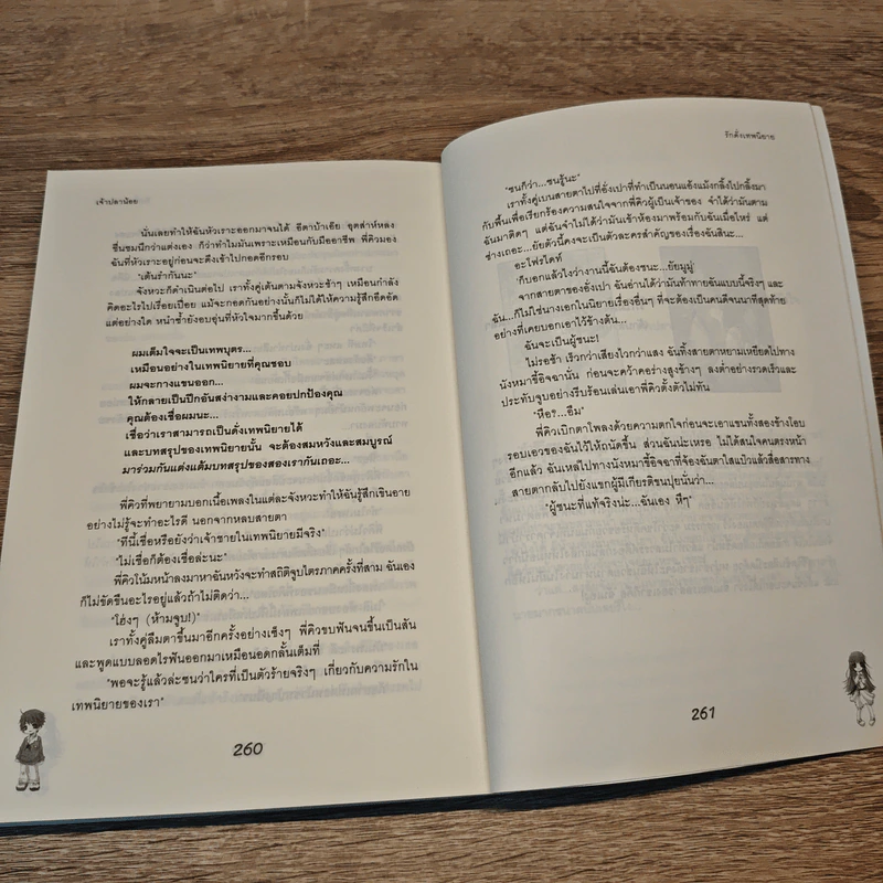 รักดั่งเทพนิยาย - เจ้าปลาน้อย รูปที่ 8