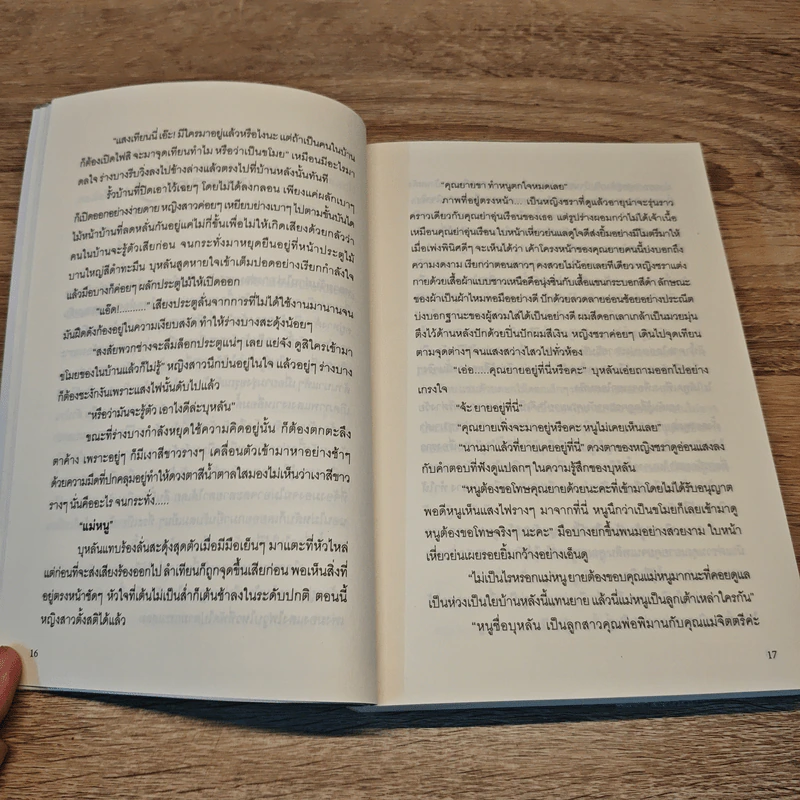 จันทร์ของใจ - กลิ่นแก้วกำยาน รูปที่ 7