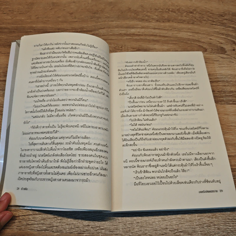 องครักษ์แดนทราย - เก้าแต้ม รูปที่ 7