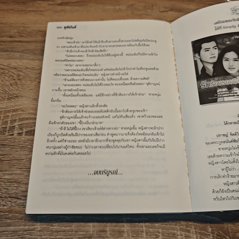 เจ้าสาวกลางทะเลทราย - ชุติมันต์ รูปที่ 9