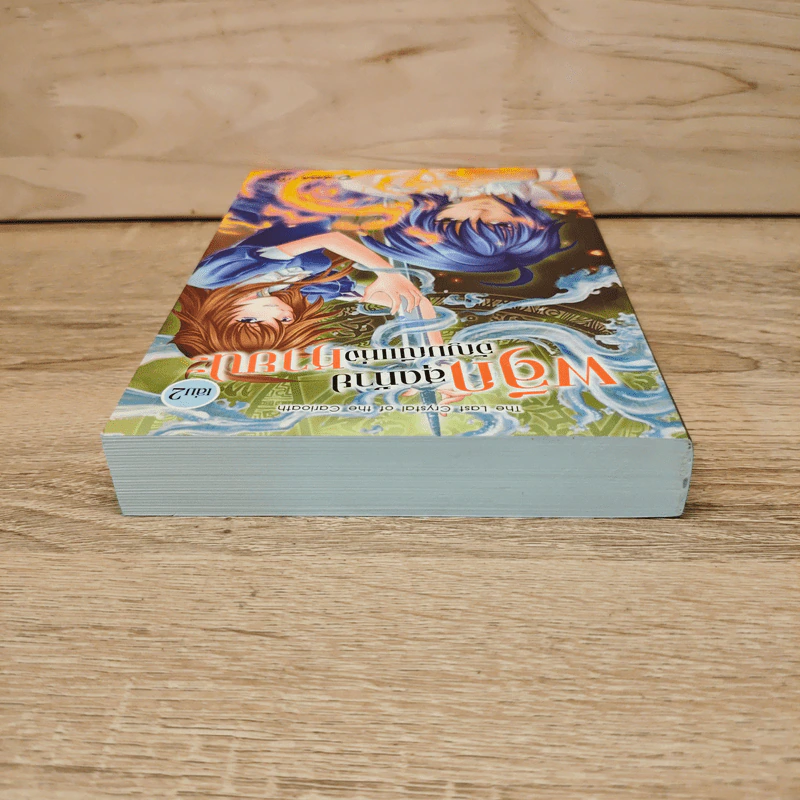 ผลึกสุดท้าย อัญมณีแห่งหายนะ เล่ม 2 - D-Dora รูปที่ 4