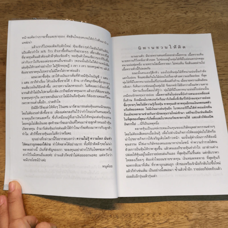 คู่มือเล่นหุ้นให้รวย 2 จับเซียนหุ้นแก้ผ้า - ครูเฒ่าเกาะช้าง รูปที่ 7